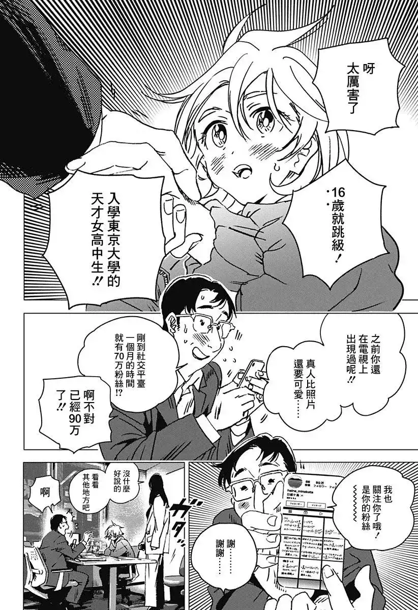 《夏日重现2026 未发生的事故住宅》单话 前篇 第21页