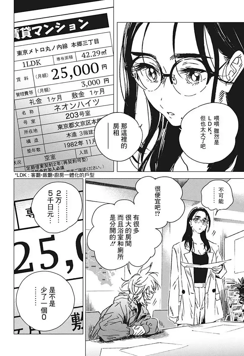 《夏日重现2026 未发生的事故住宅》单话 前篇 第23页