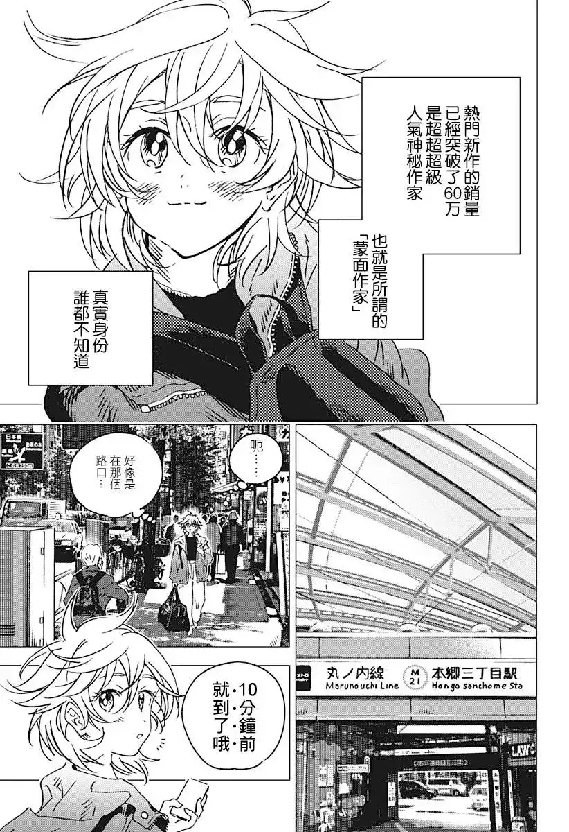 《夏日重现2026 未发生的事故住宅》单话 前篇 第12页