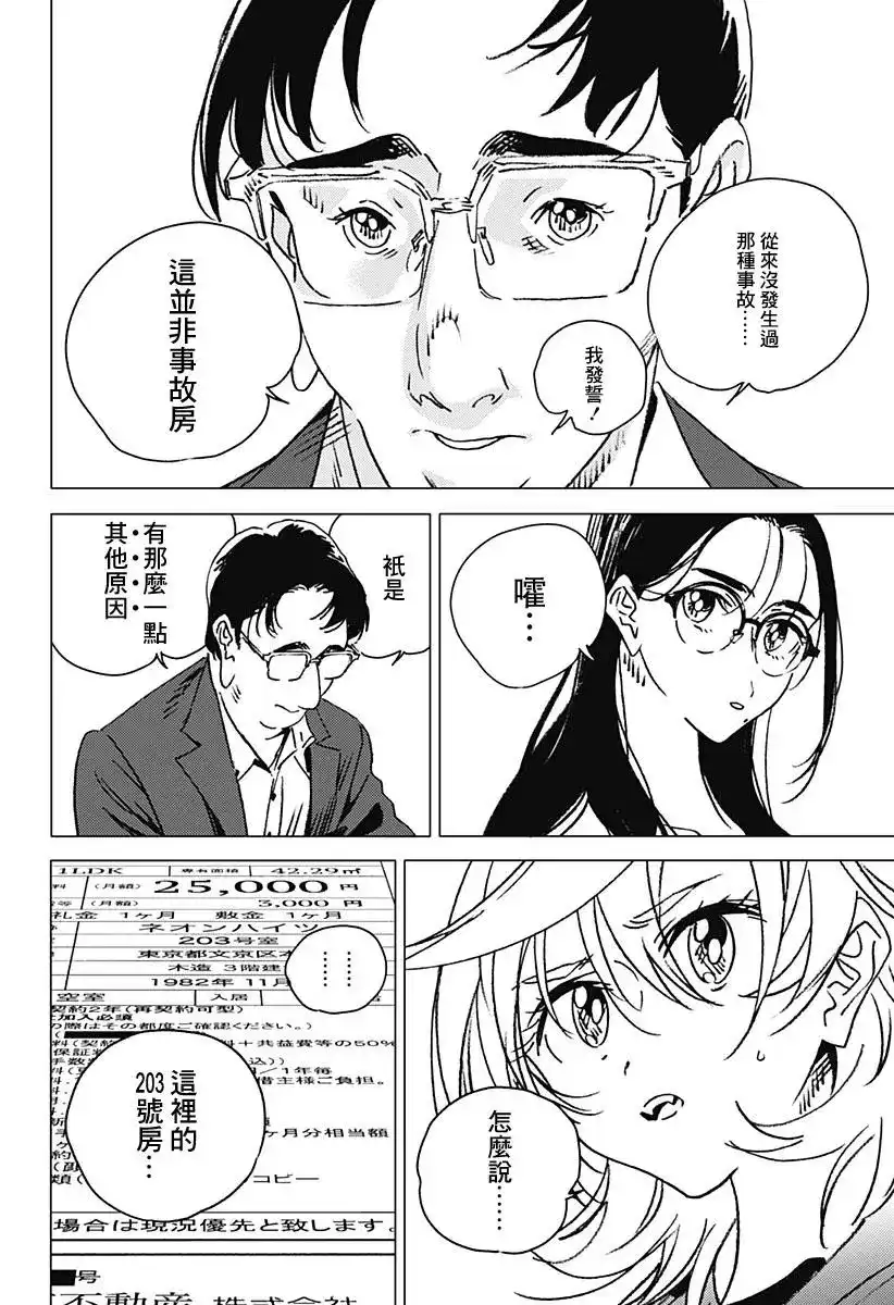 《夏日重现2026 未发生的事故住宅》单话 前篇 第25页