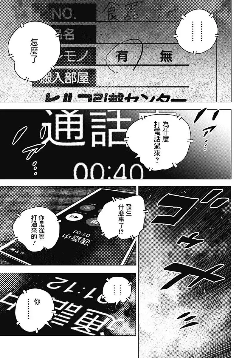 《夏日重现2026 未发生的事故住宅》单话 前篇 第4页