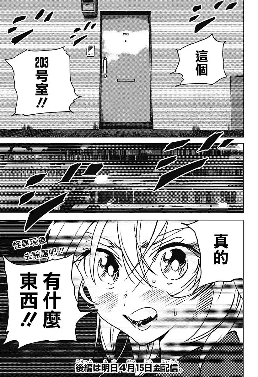 《夏日重现2026 未发生的事故住宅》单话 前篇 第66页