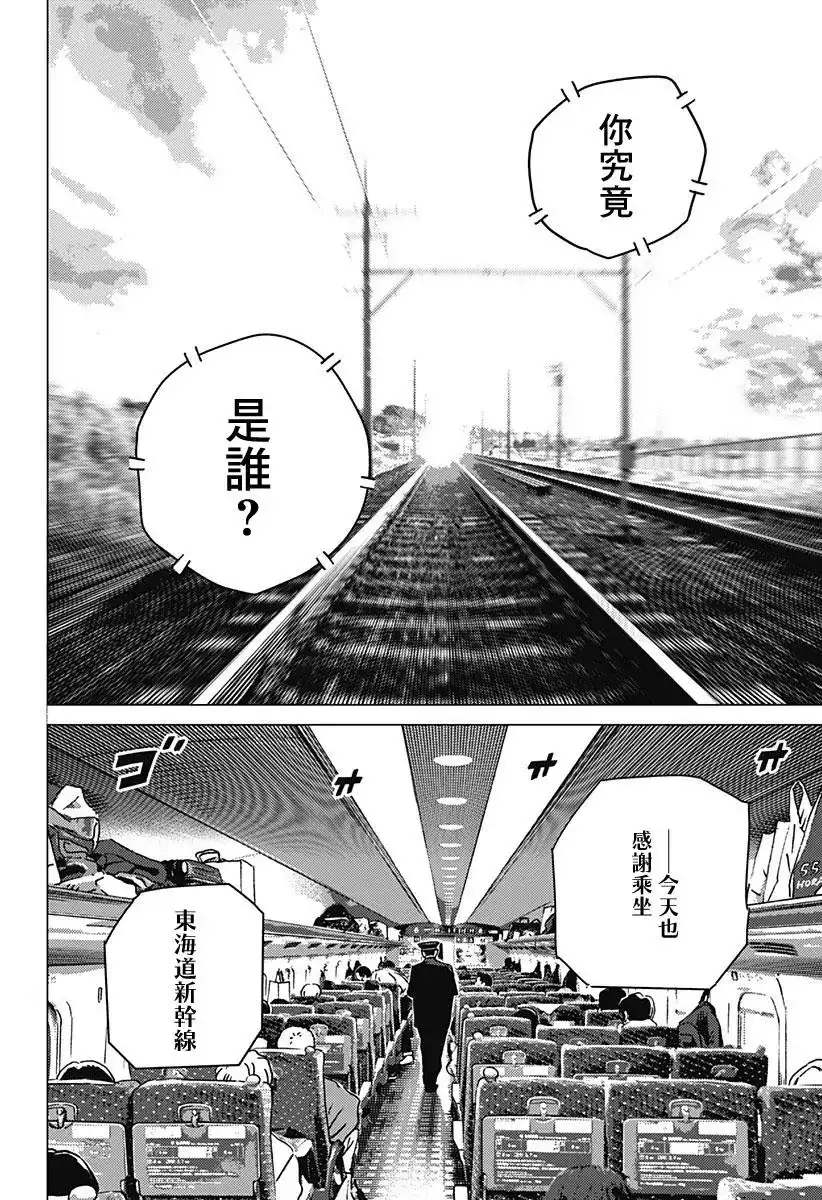 《夏日重现2026 未发生的事故住宅》单话 前篇 第5页