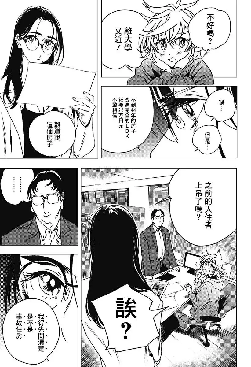 《夏日重现2026 未发生的事故住宅》单话 前篇 第24页