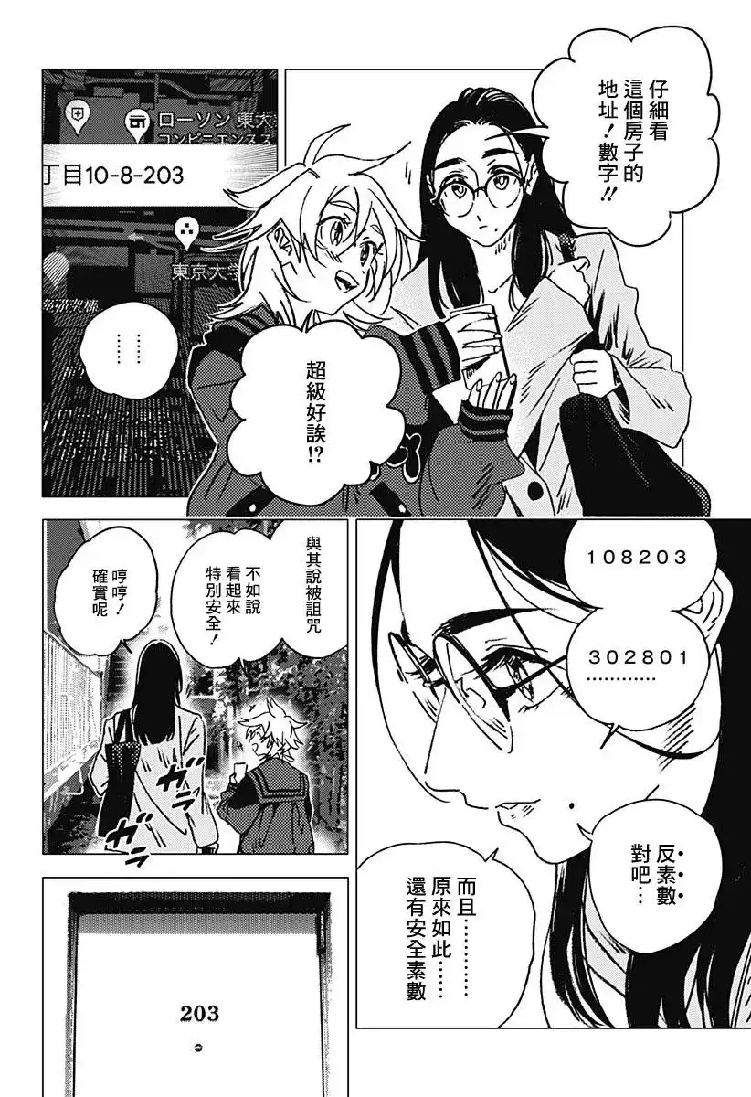 《夏日重现2026 未发生的事故住宅》单话 前篇 第37页