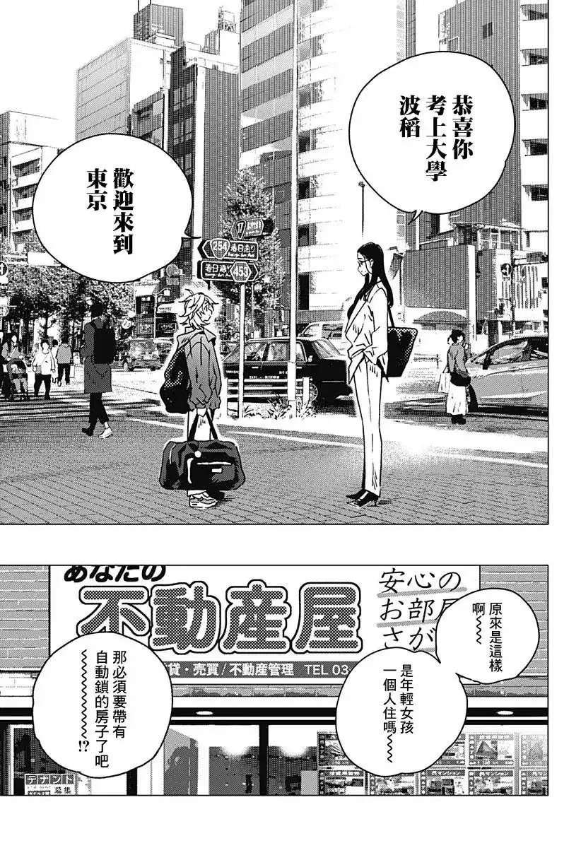 《夏日重现2026 未发生的事故住宅》单话 前篇 第16页