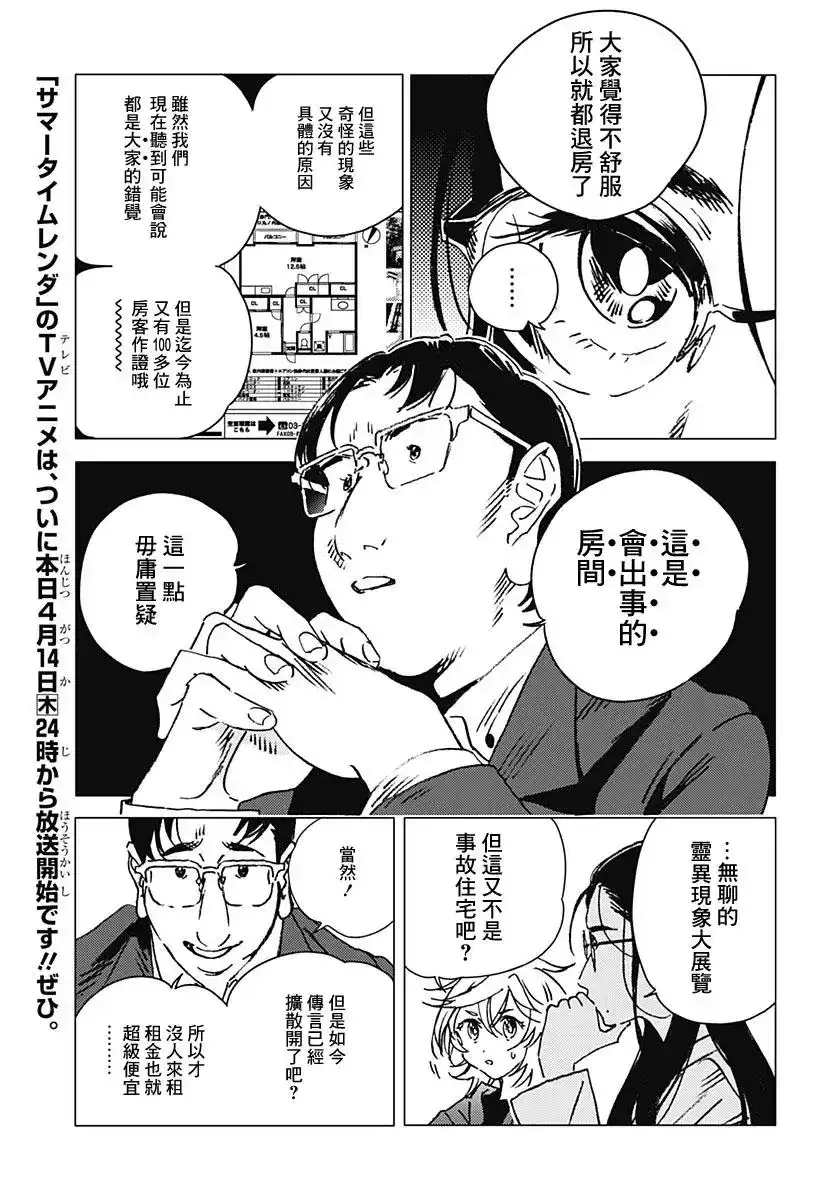 《夏日重现2026 未发生的事故住宅》单话 前篇 第28页