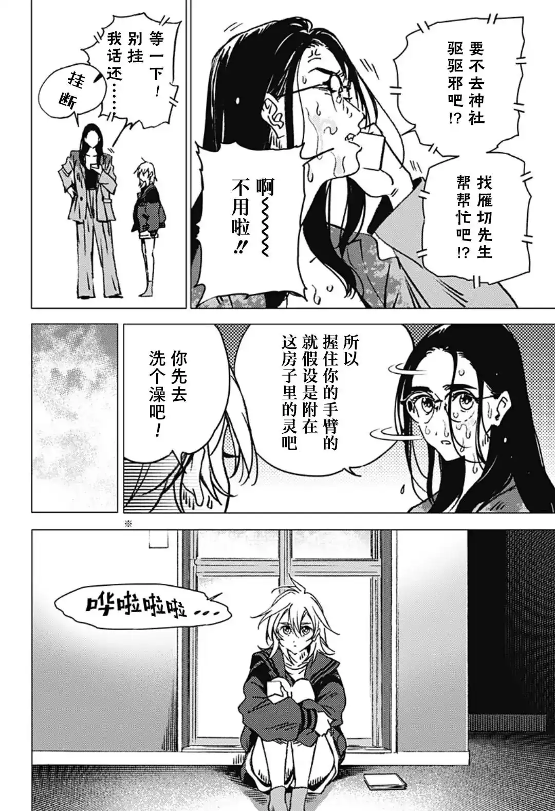 《夏日重现2026 未发生的事故住宅》单话 后篇 第7页