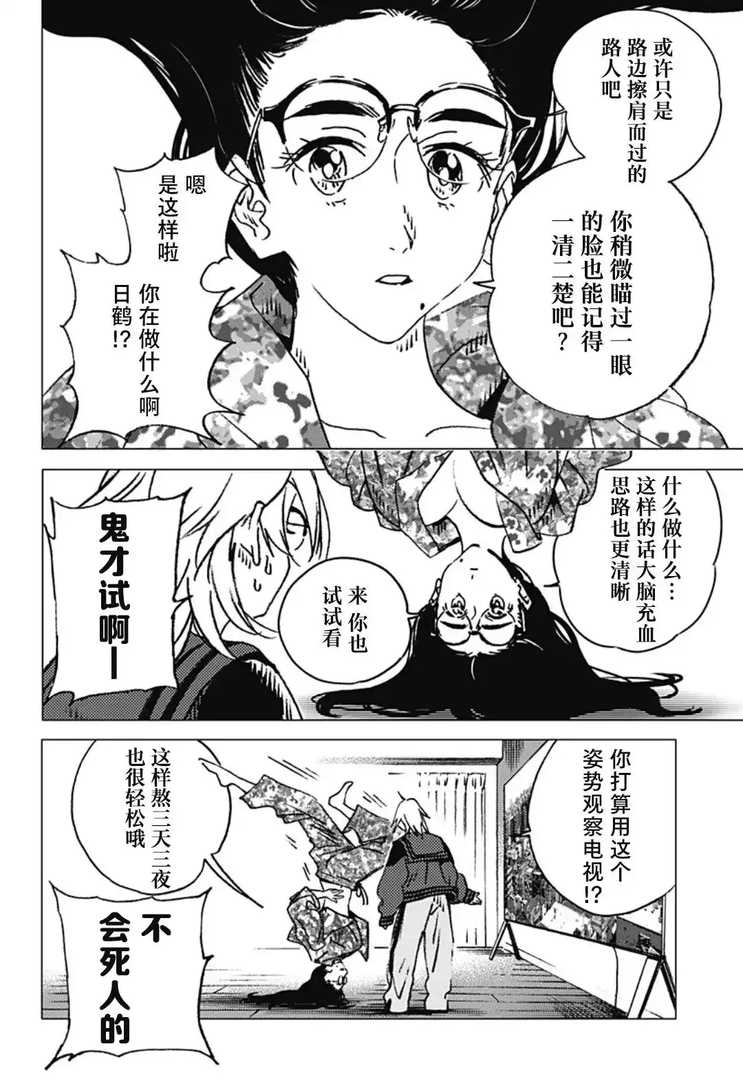 《夏日重现2026 未发生的事故住宅》单话 后篇 第27页
