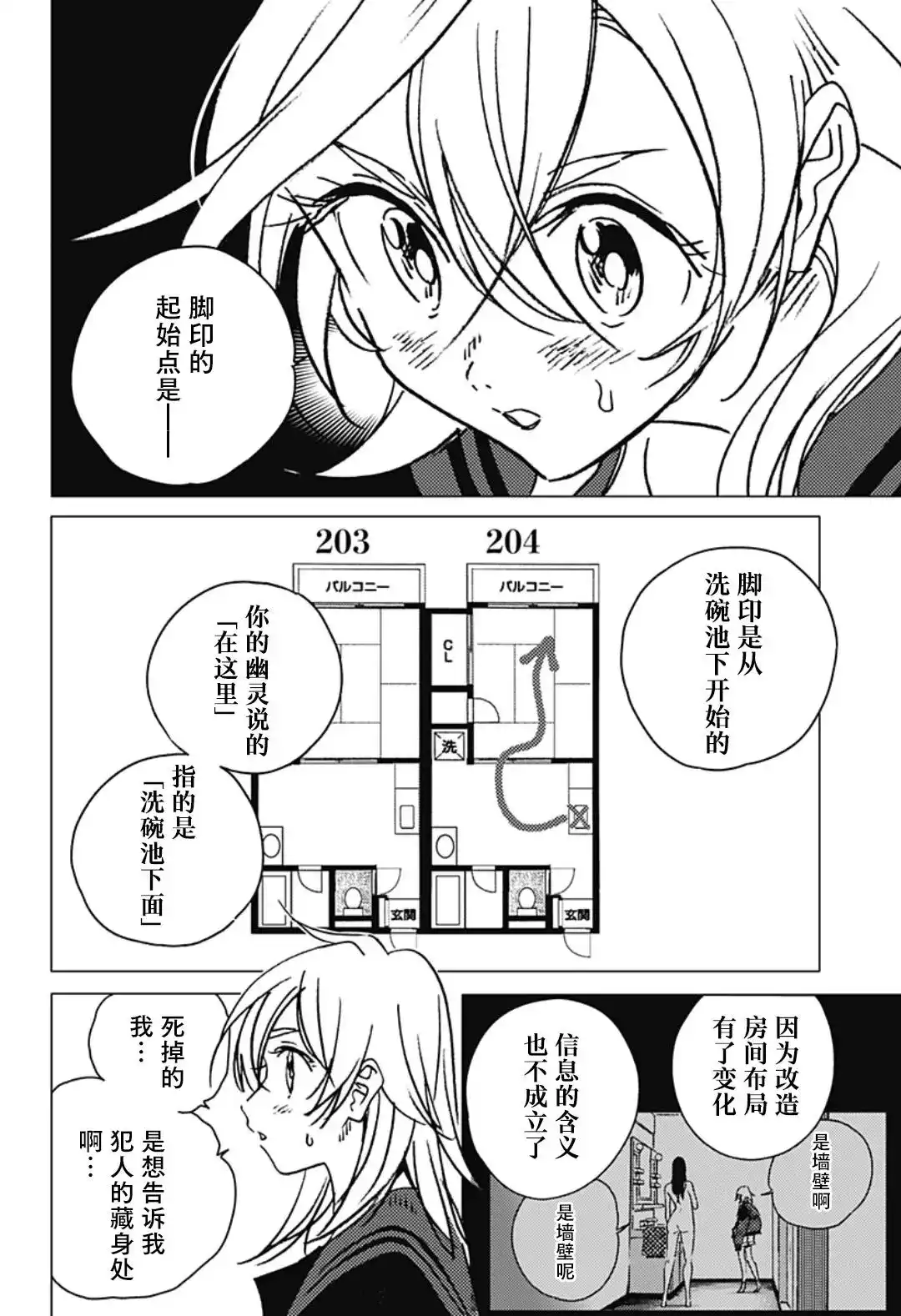 《夏日重现2026 未发生的事故住宅》单话 后篇 第79页