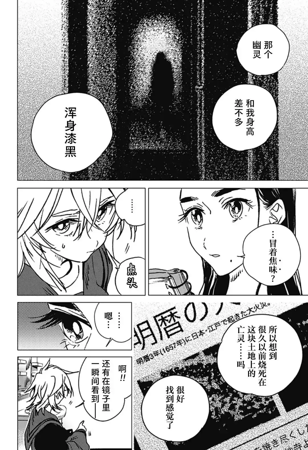 《夏日重现2026 未发生的事故住宅》单话 后篇 第13页