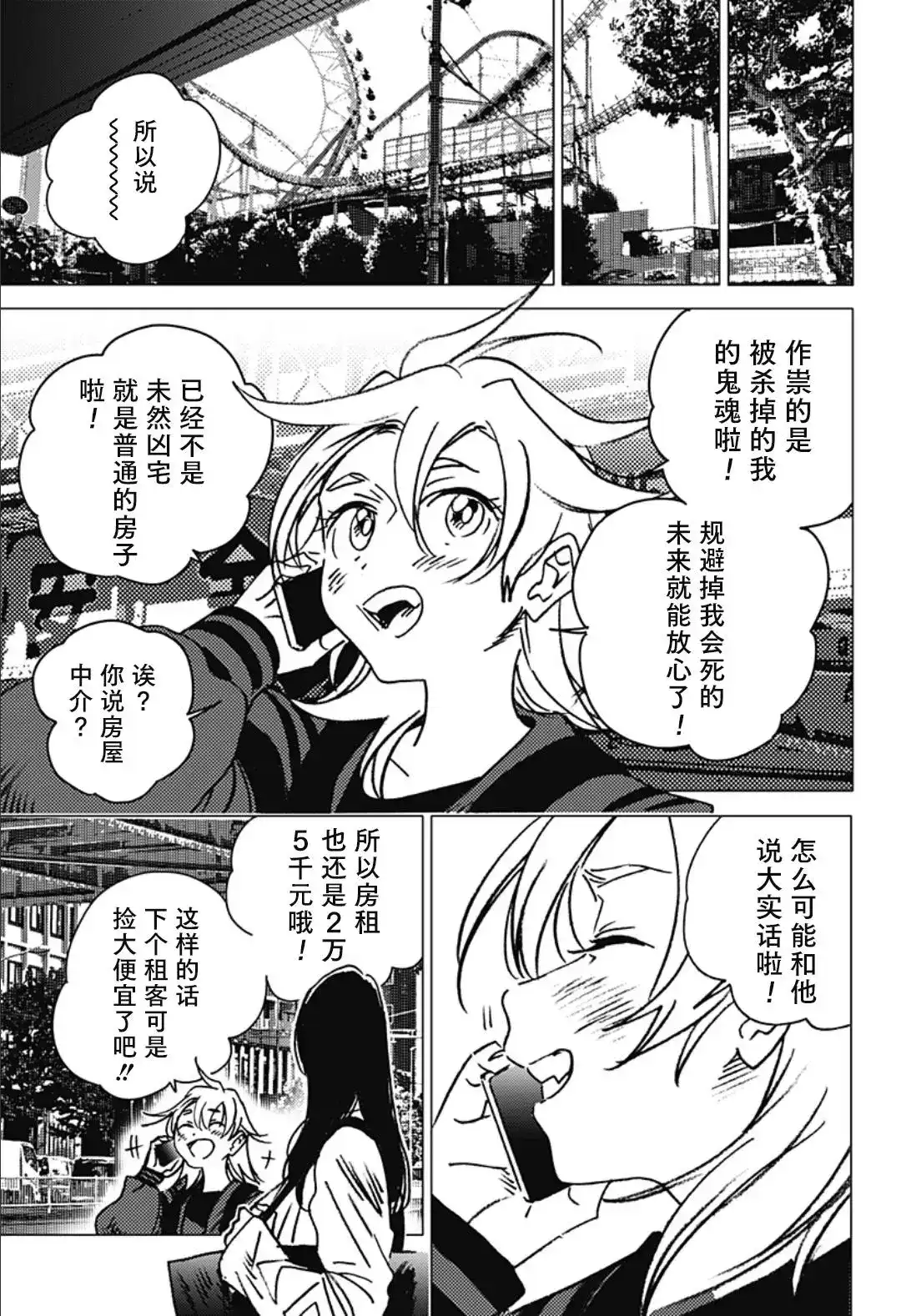 《夏日重现2026 未发生的事故住宅》单话 后篇 第84页