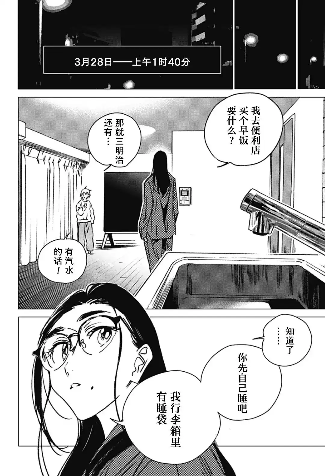《夏日重现2026 未发生的事故住宅》单话 后篇 第61页