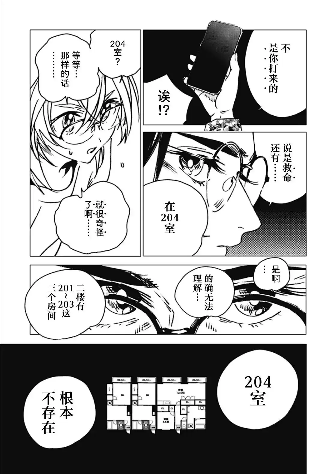 《夏日重现2026 未发生的事故住宅》单话 后篇 第38页