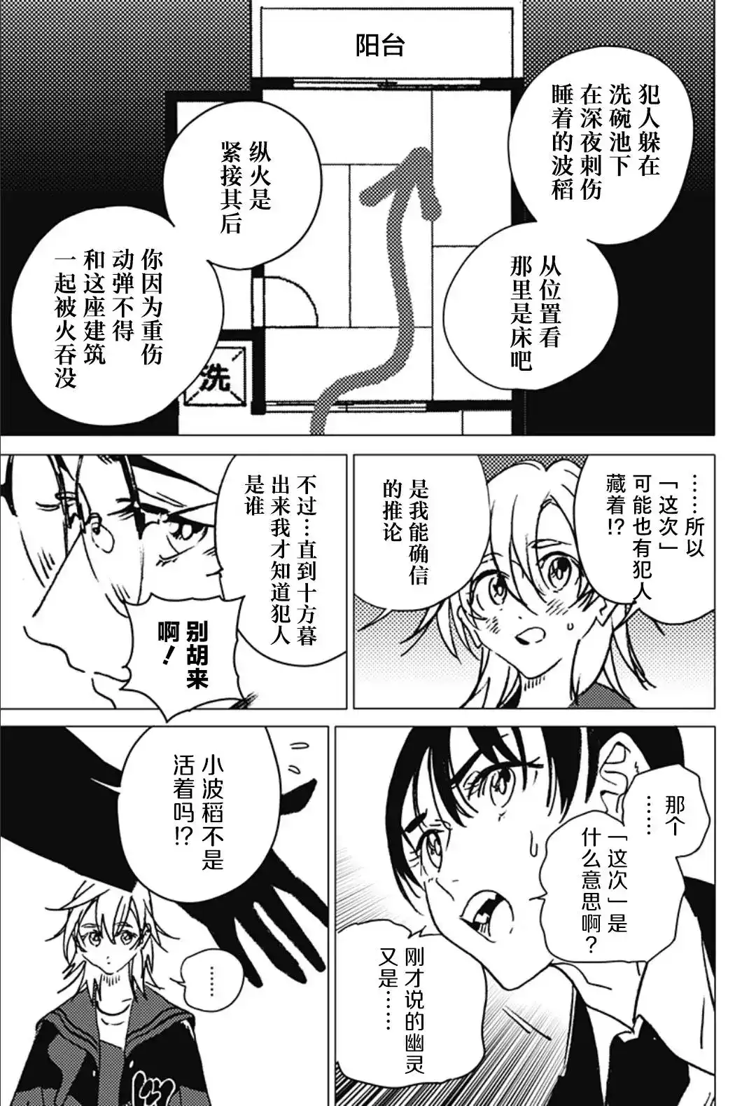《夏日重现2026 未发生的事故住宅》单话 后篇 第80页