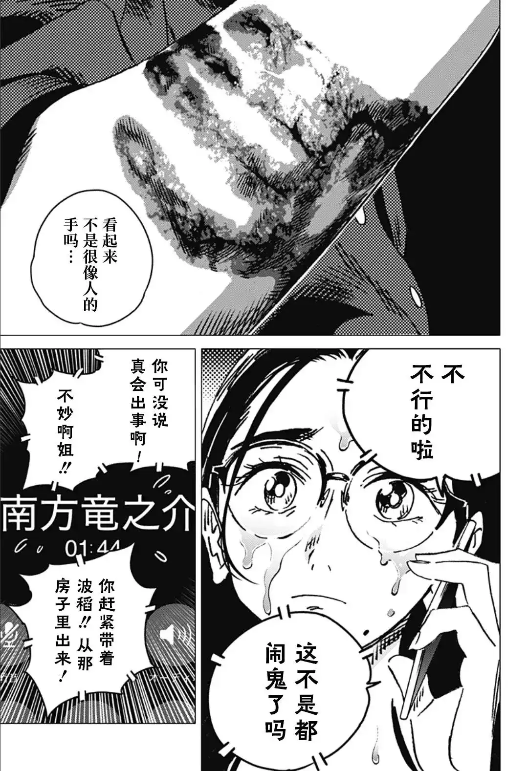 《夏日重现2026 未发生的事故住宅》单话 后篇 第6页
