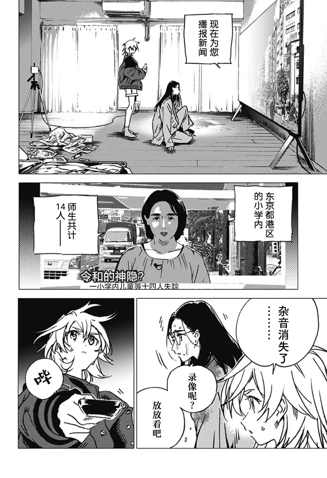 《夏日重现2026 未发生的事故住宅》单话 后篇 第3页