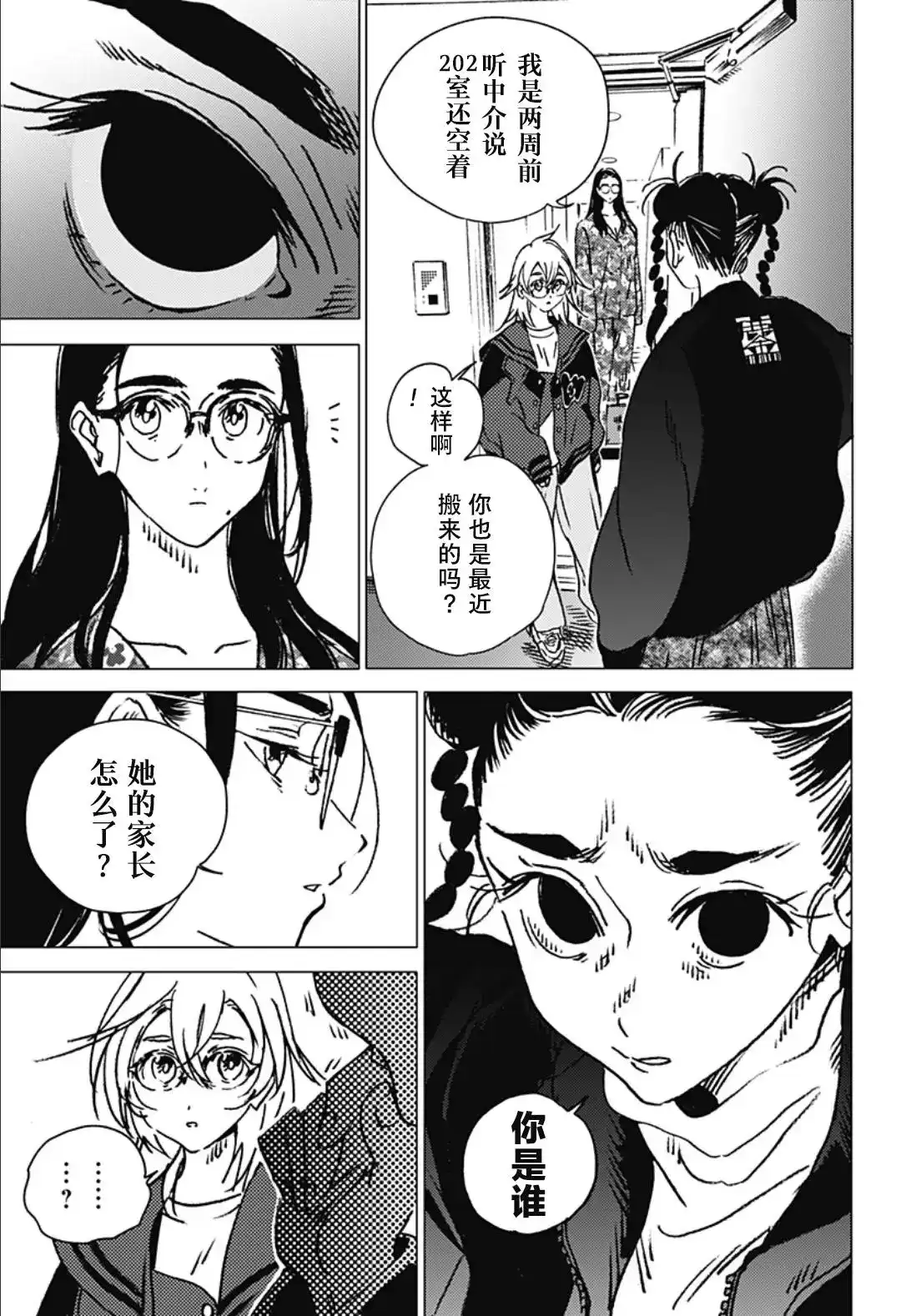 《夏日重现2026 未发生的事故住宅》单话 后篇 第24页