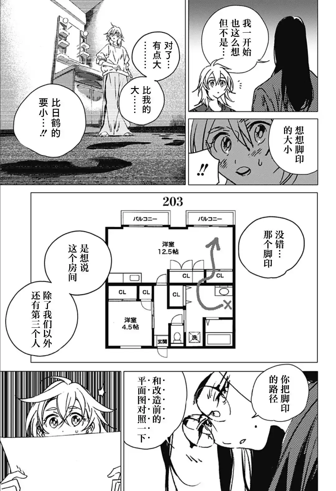 《夏日重现2026 未发生的事故住宅》单话 后篇 第78页