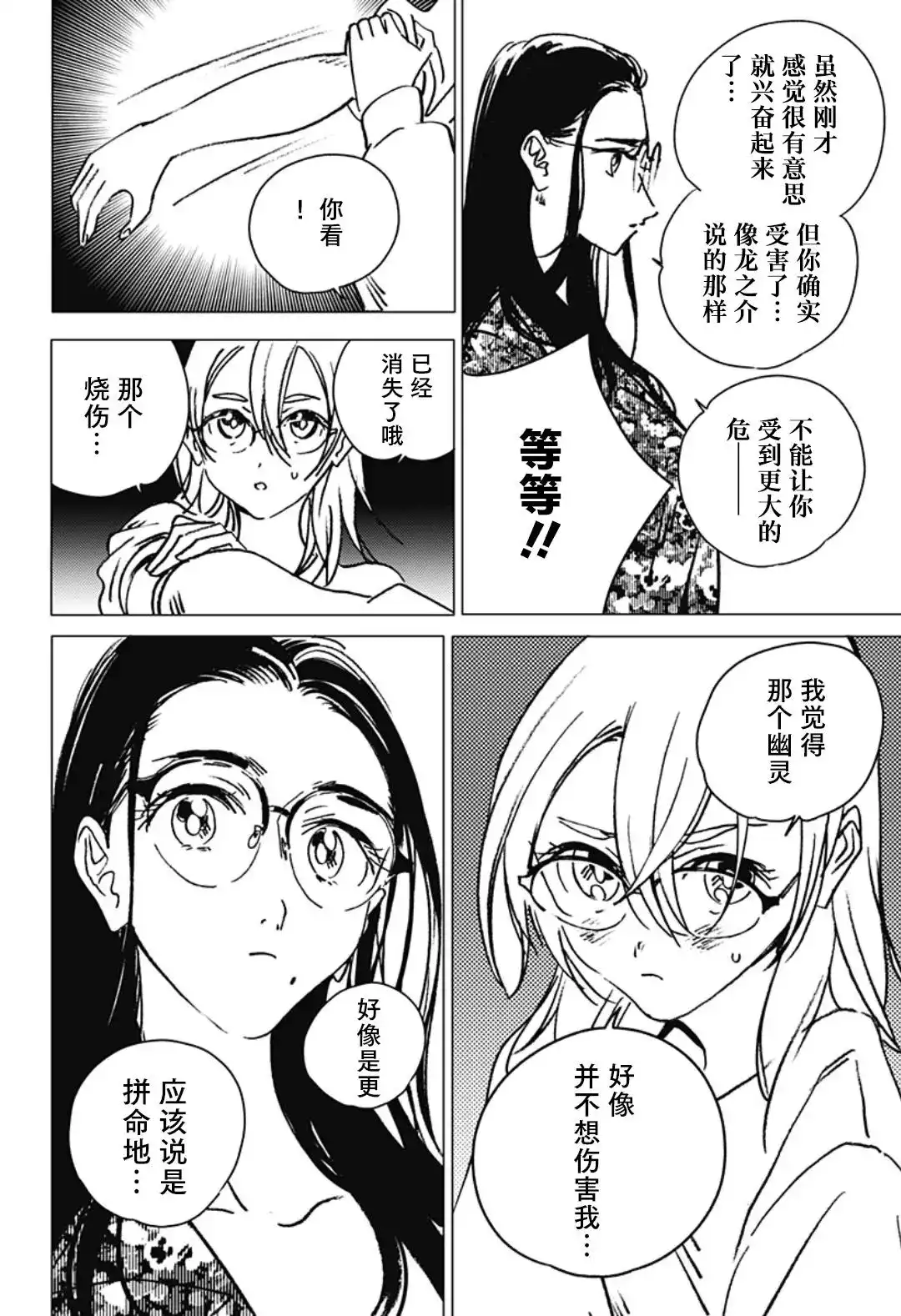 《夏日重现2026 未发生的事故住宅》单话 后篇 第19页