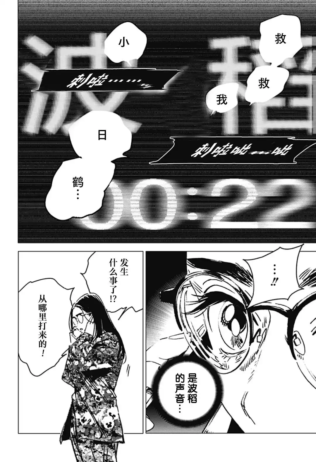 《夏日重现2026 未发生的事故住宅》单话 后篇 第35页