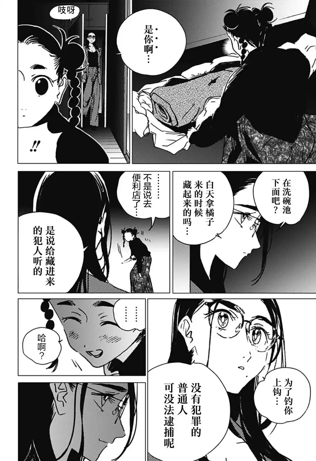 《夏日重现2026 未发生的事故住宅》单话 后篇 第73页