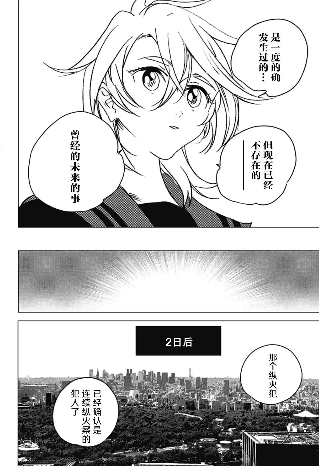 《夏日重现2026 未发生的事故住宅》单话 后篇 第81页