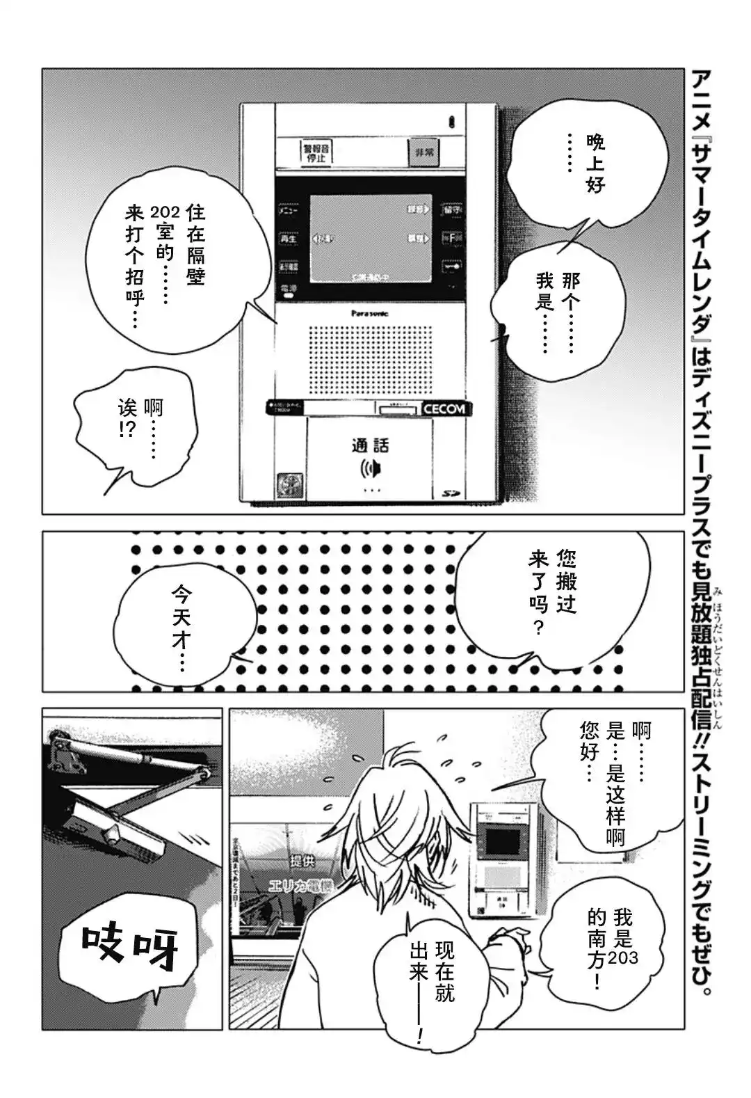 《夏日重现2026 未发生的事故住宅》单话 后篇 第21页