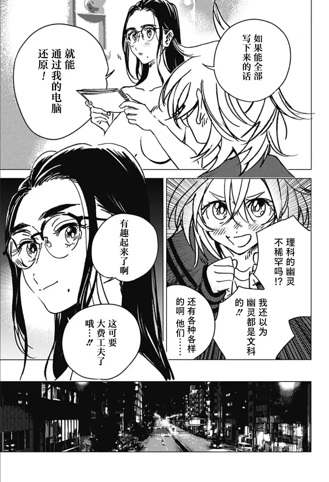 《夏日重现2026 未发生的事故住宅》单话 后篇 第16页