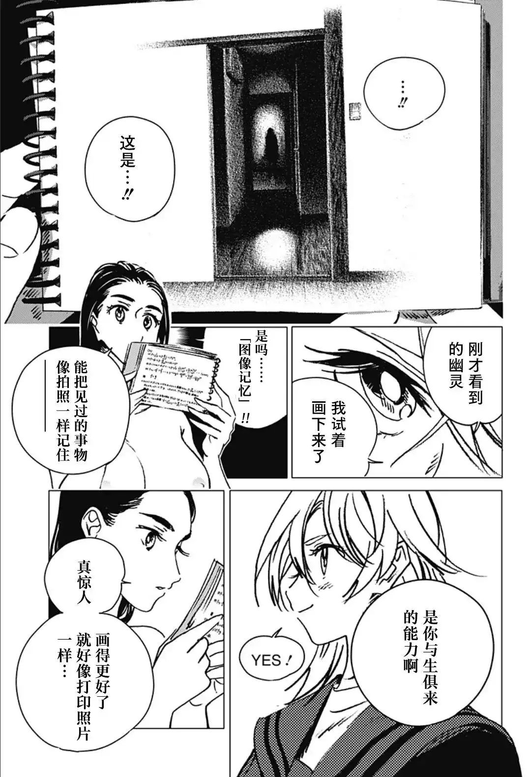《夏日重现2026 未发生的事故住宅》单话 后篇 第12页