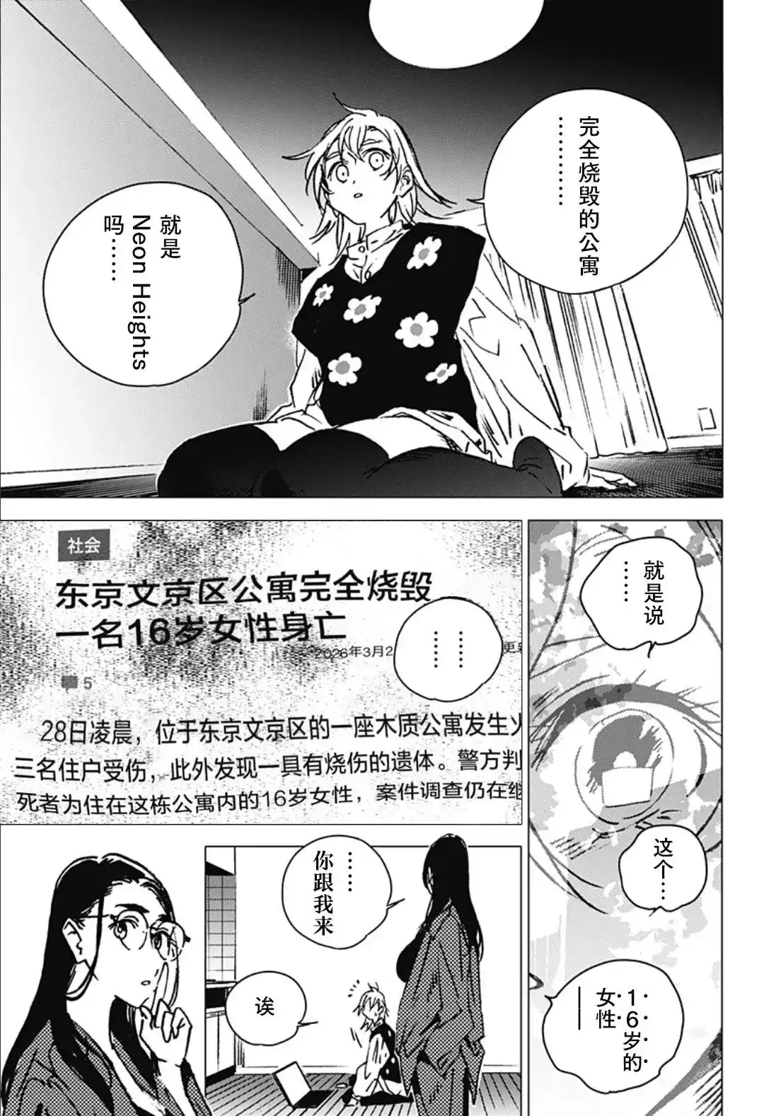 《夏日重现2026 未发生的事故住宅》单话 后篇 第56页