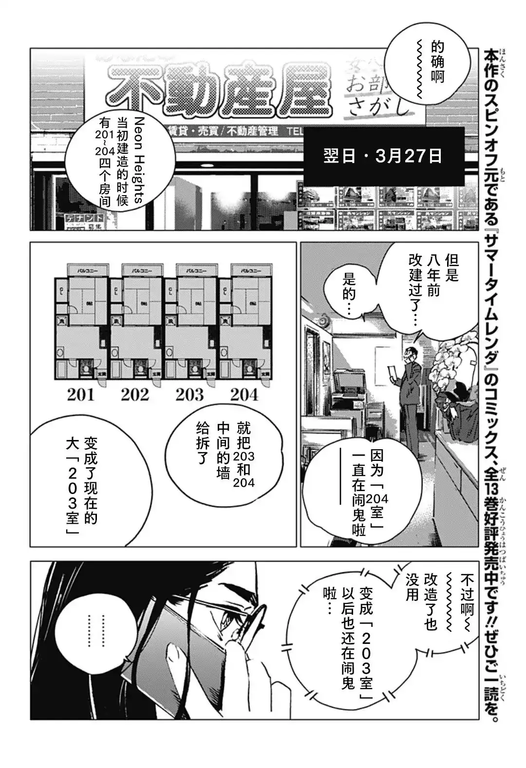 《夏日重现2026 未发生的事故住宅》单话 后篇 第39页
