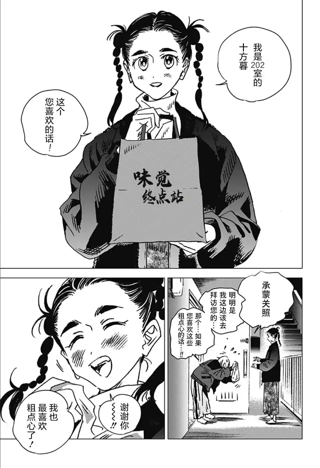 《夏日重现2026 未发生的事故住宅》单话 后篇 第22页
