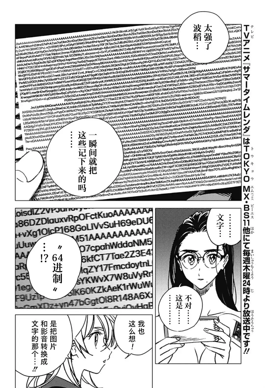 《夏日重现2026 未发生的事故住宅》单话 后篇 第15页
