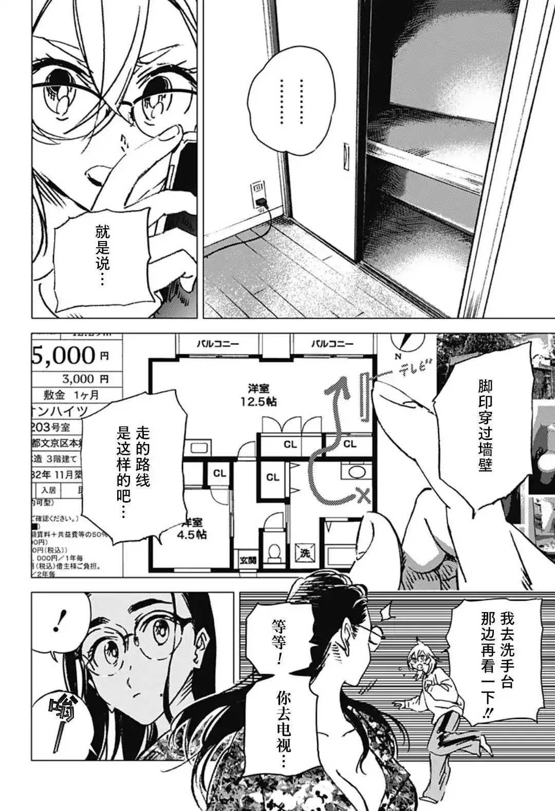 《夏日重现2026 未发生的事故住宅》单话 后篇 第33页