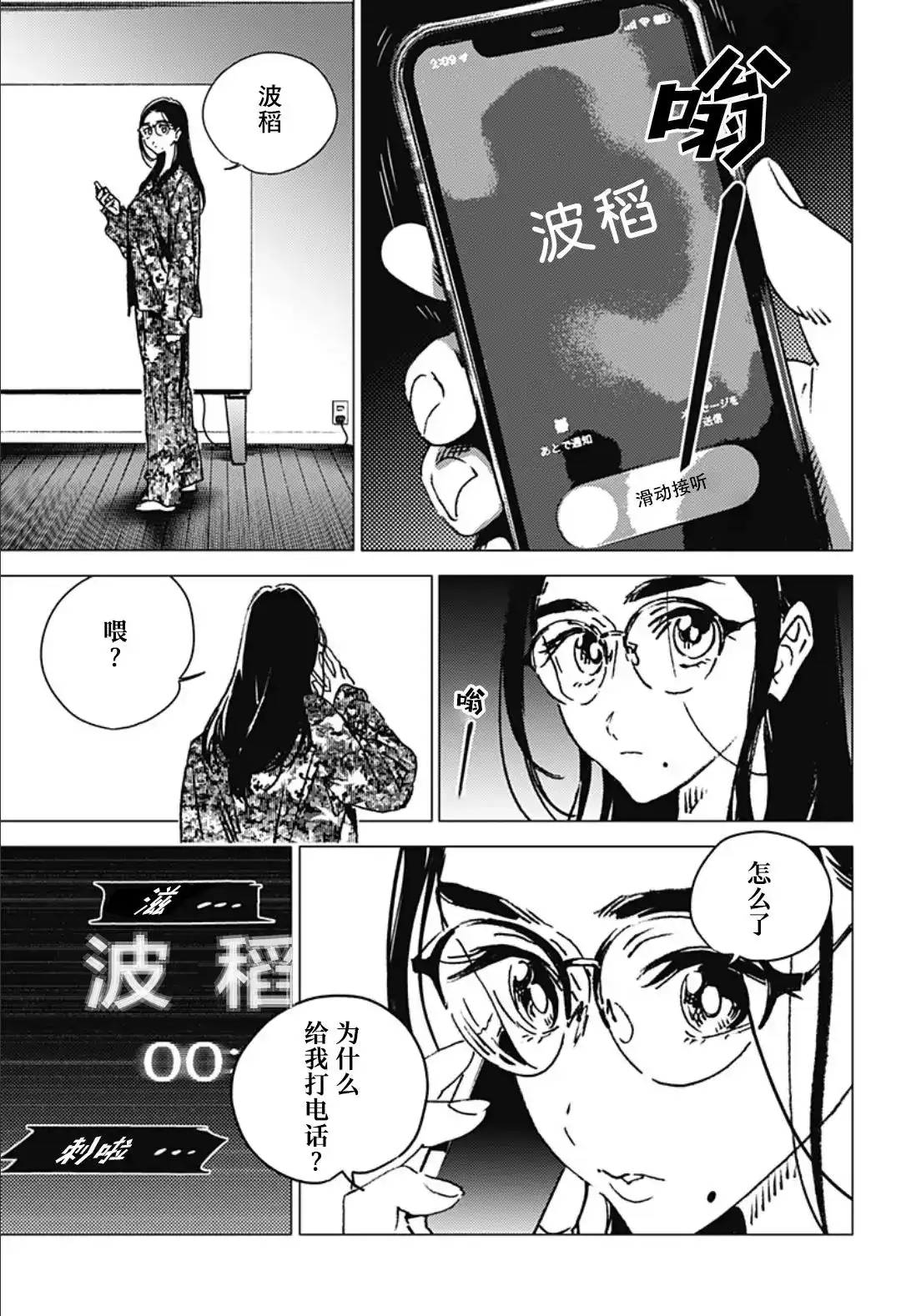 《夏日重现2026 未发生的事故住宅》单话 后篇 第34页