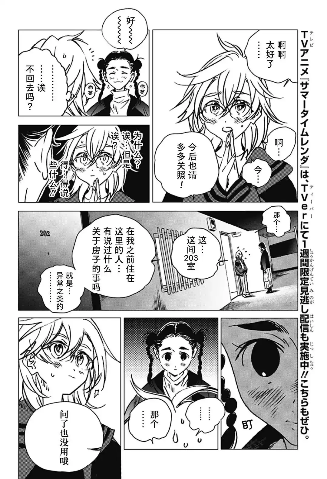 《夏日重现2026 未发生的事故住宅》单话 后篇 第23页