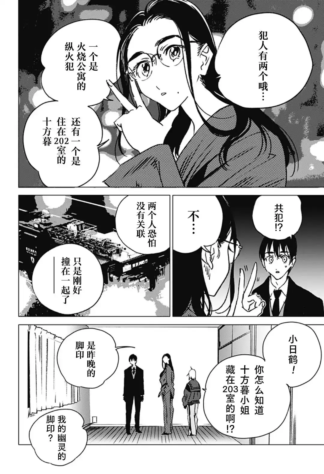《夏日重现2026 未发生的事故住宅》单话 后篇 第77页