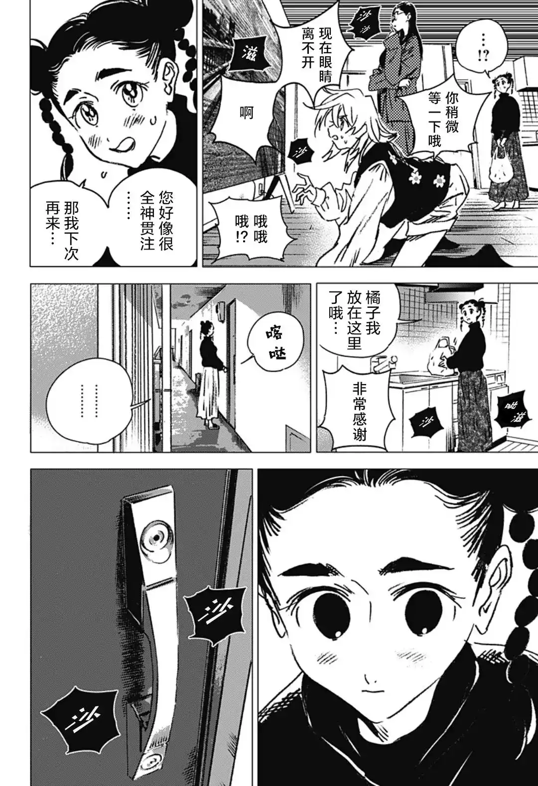 《夏日重现2026 未发生的事故住宅》单话 后篇 第43页