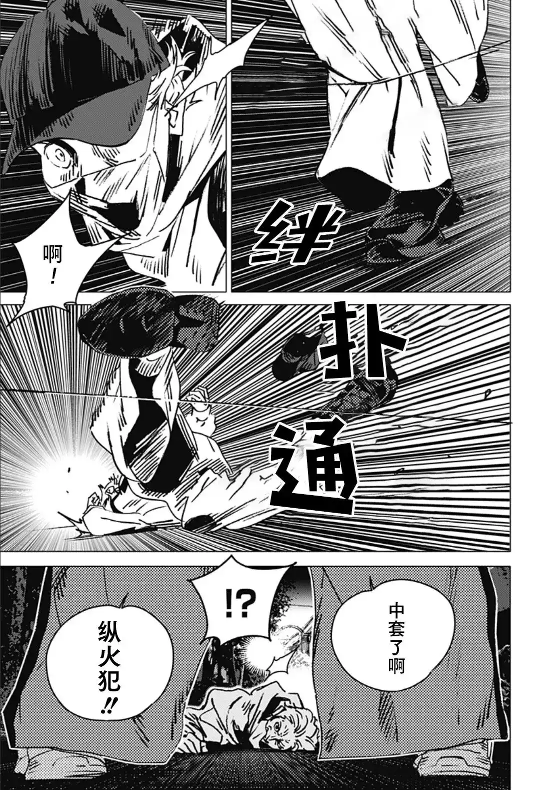 《夏日重现2026 未发生的事故住宅》单话 后篇 第70页