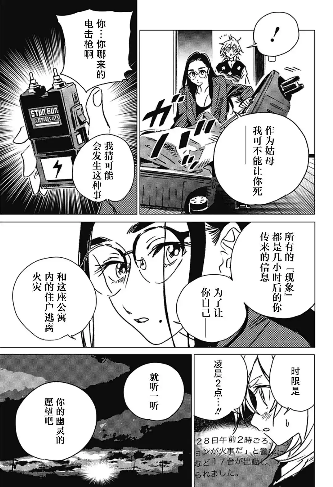 《夏日重现2026 未发生的事故住宅》单话 后篇 第60页