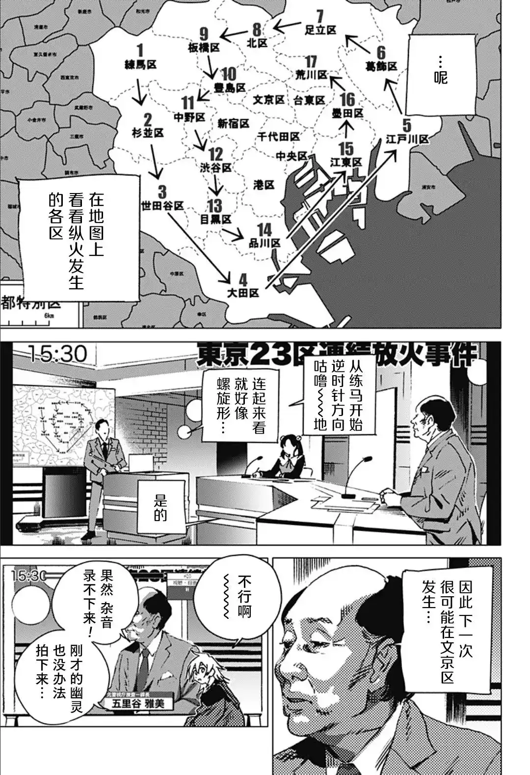 《夏日重现2026 未发生的事故住宅》单话 后篇 第4页