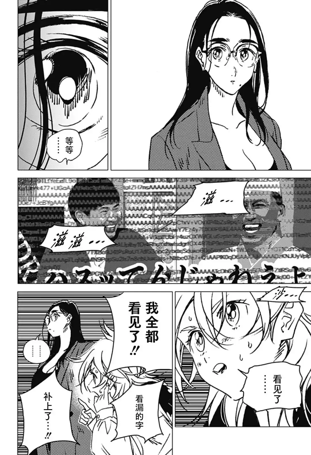 《夏日重现2026 未发生的事故住宅》单话 后篇 第45页