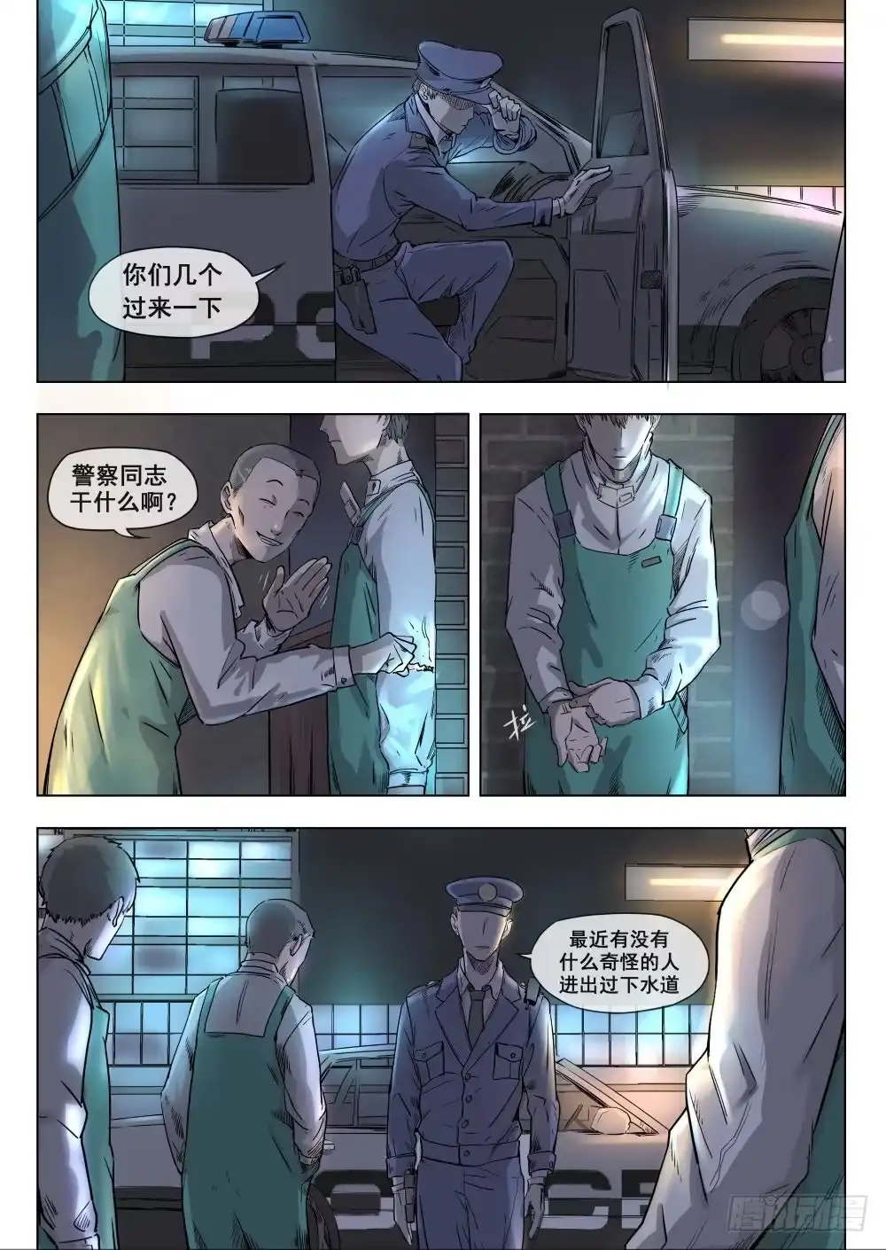 《下水道漫游指南》第一章 落入地下深渊 1 第8页