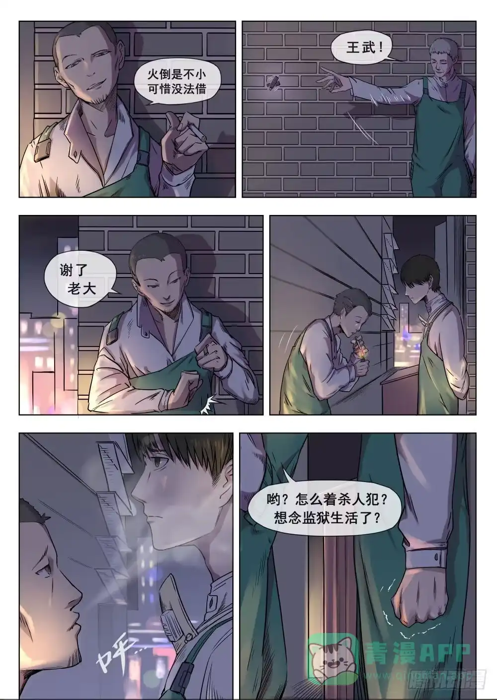 《下水道漫游指南》第一章 落入地下深渊 1 第6页