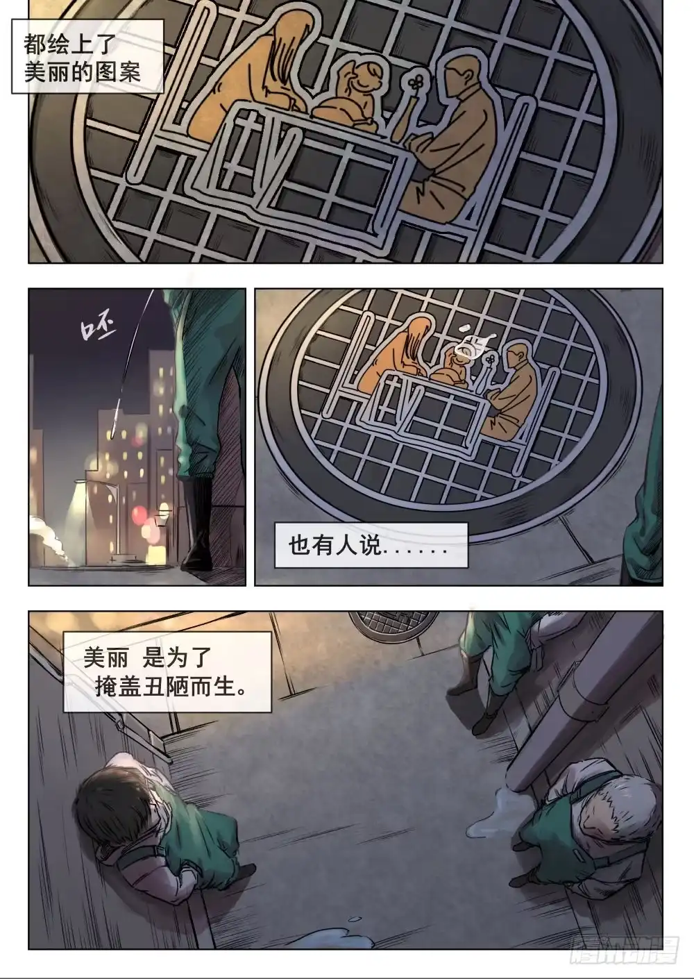 《下水道漫游指南》第一章 落入地下深渊 1 第4页