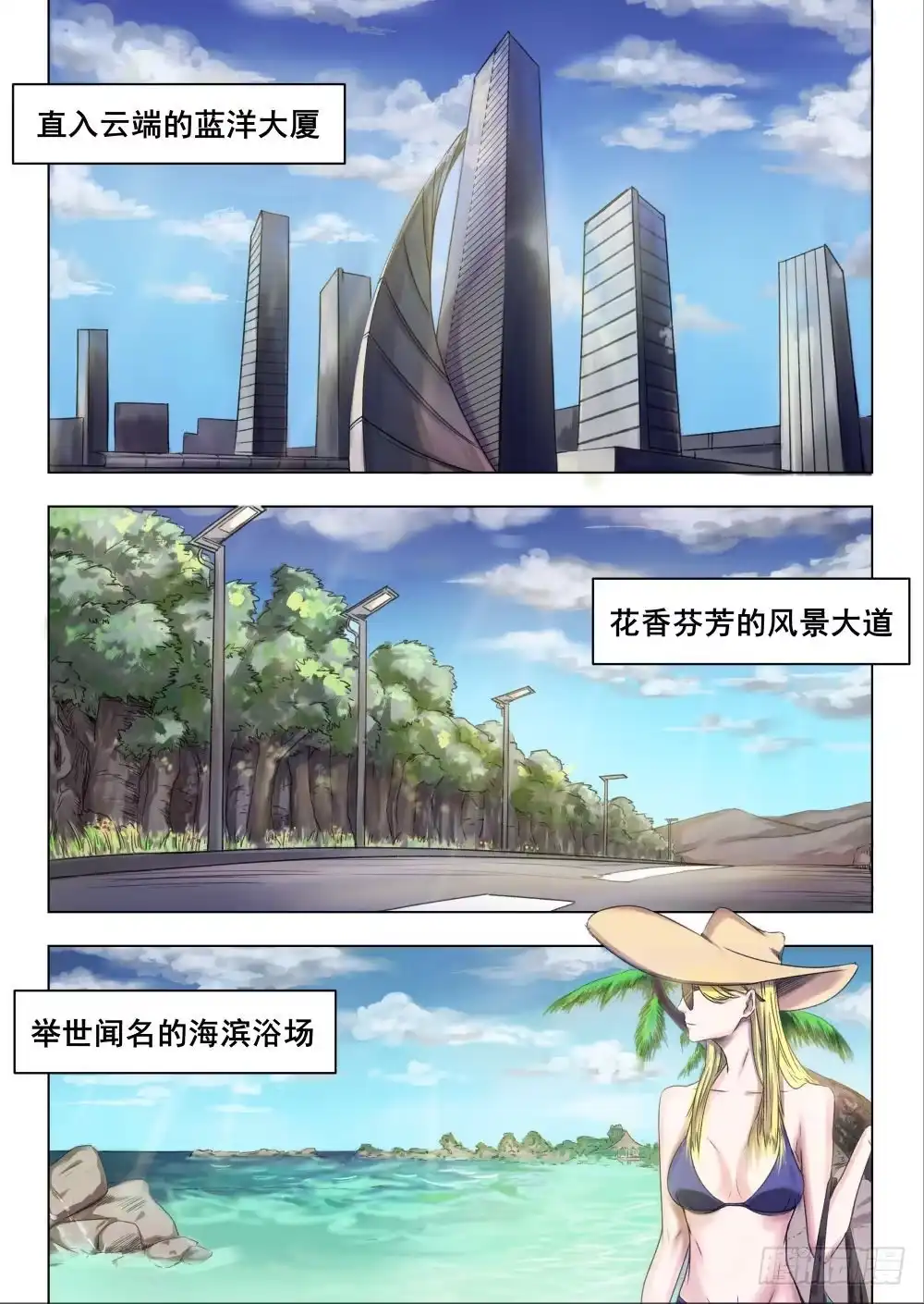 《下水道漫游指南》第一章 落入地下深渊 1 第2页