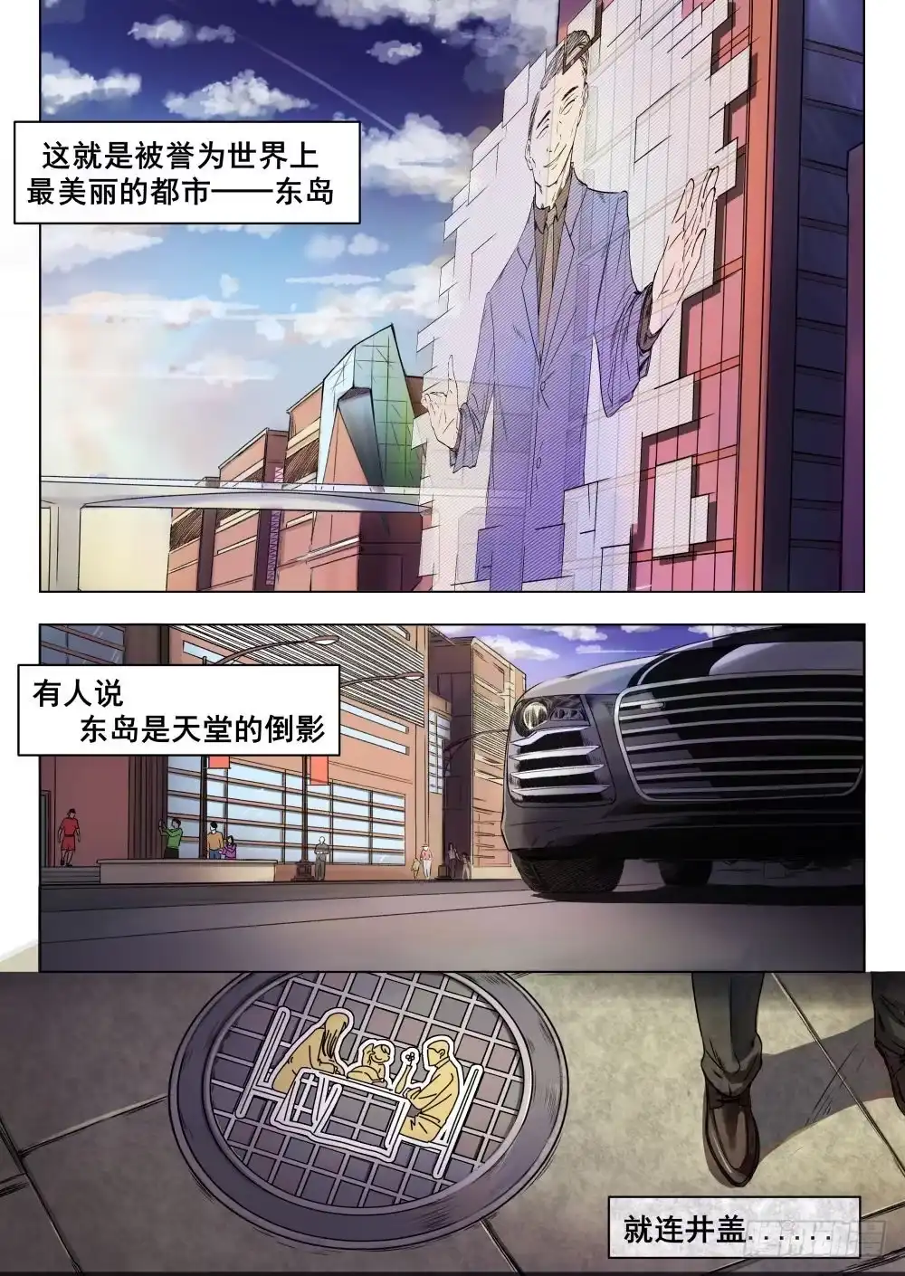 《下水道漫游指南》第一章 落入地下深渊 1 第3页