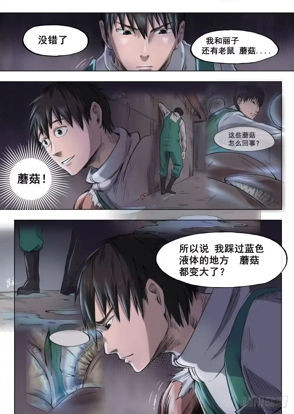 《下水道漫游指南》第二章 巨头怪VS大老鼠 10 第4页