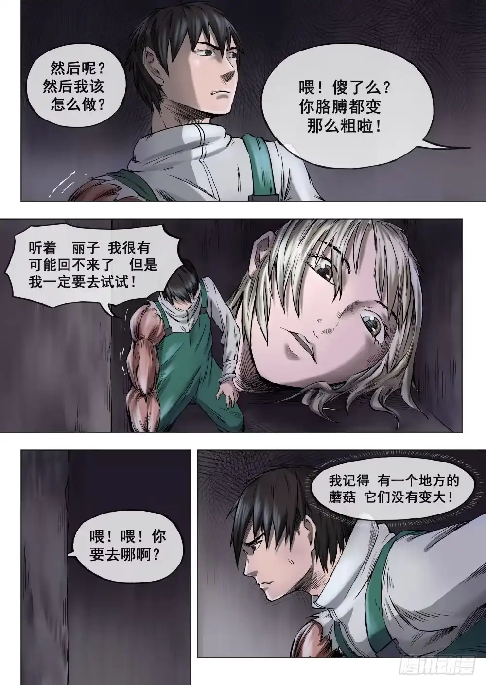 《下水道漫游指南》第二章 巨头怪VS大老鼠 10 第5页